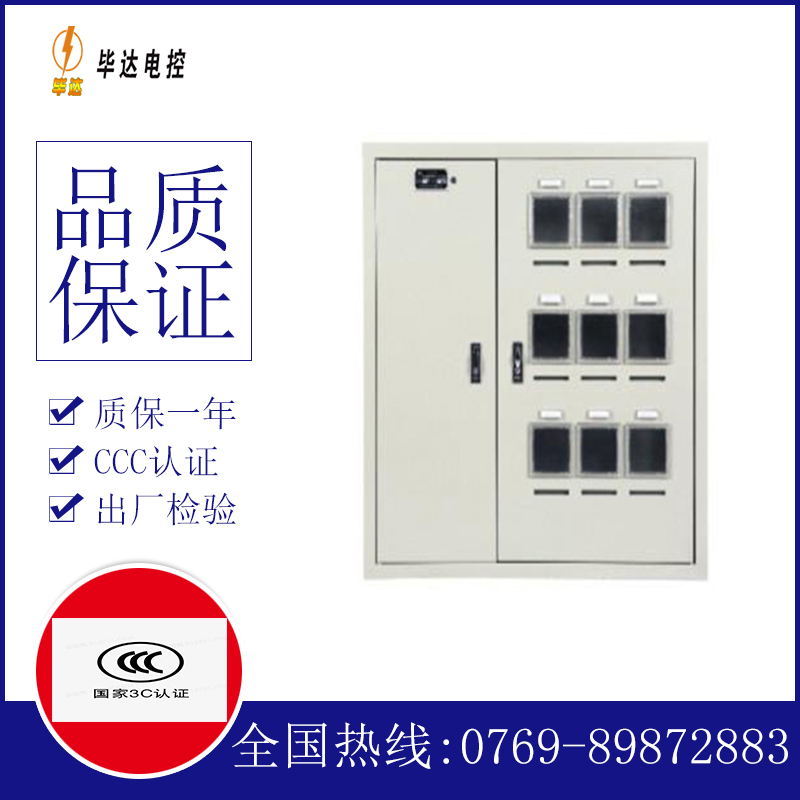 全州电表箱